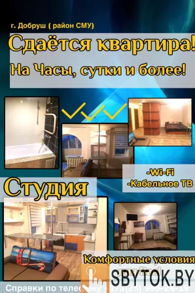 Сдаётся квартира на часы, сутки и более.