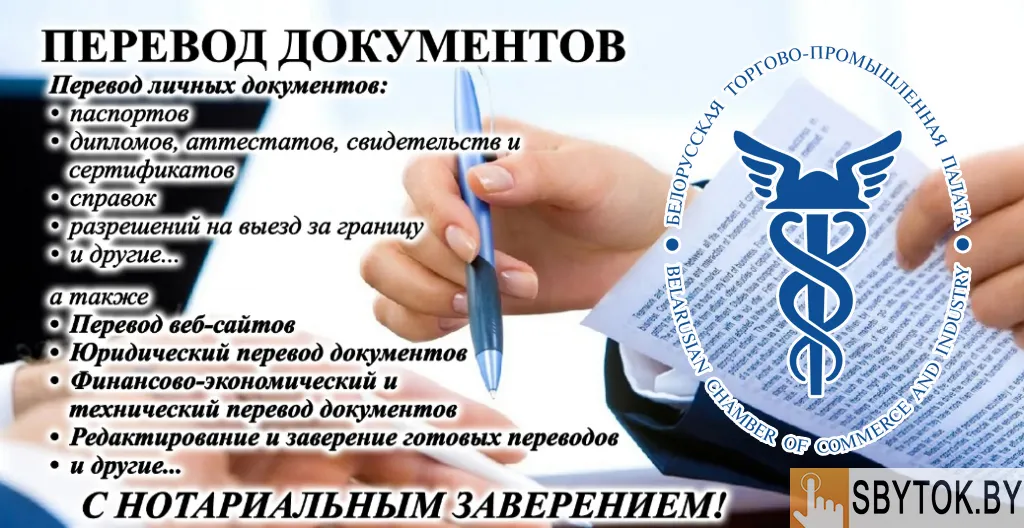 Перевод документов/ Устный перевод