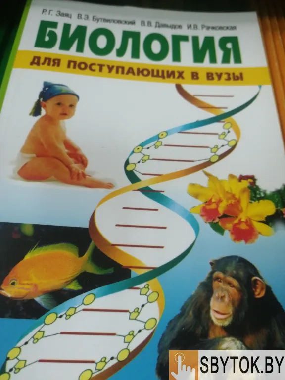 Репетитор по биологии и химии. Тел. 8(033)6048301