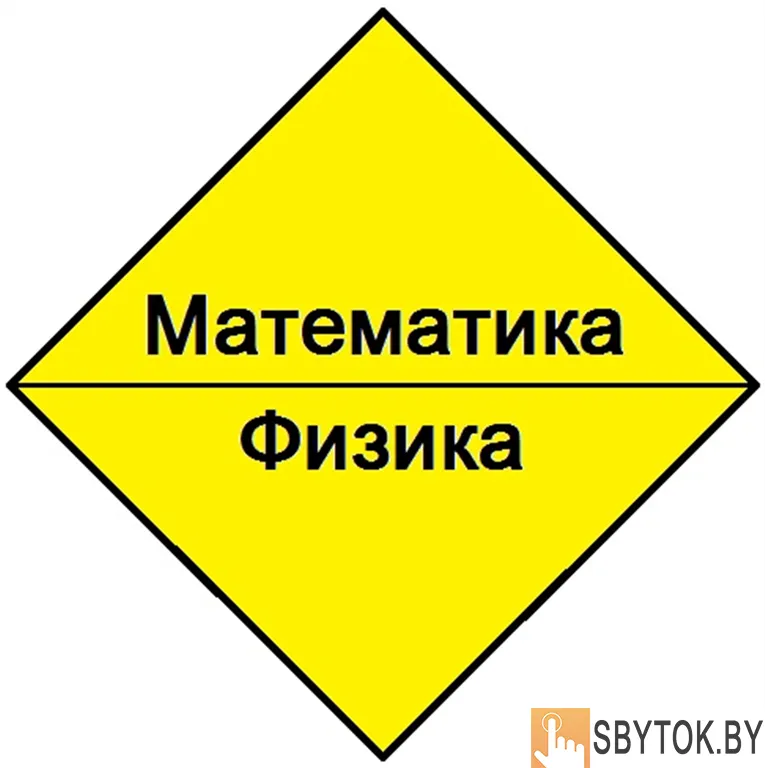 Все разделы высшей математики и общей, теоретической и математической физики. Реп