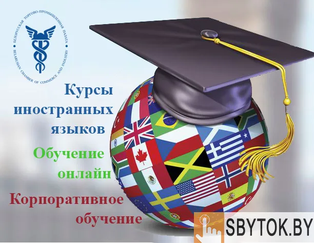 Курсы иностранных языков/ Корпоративное обучение/ Обучение онлайн