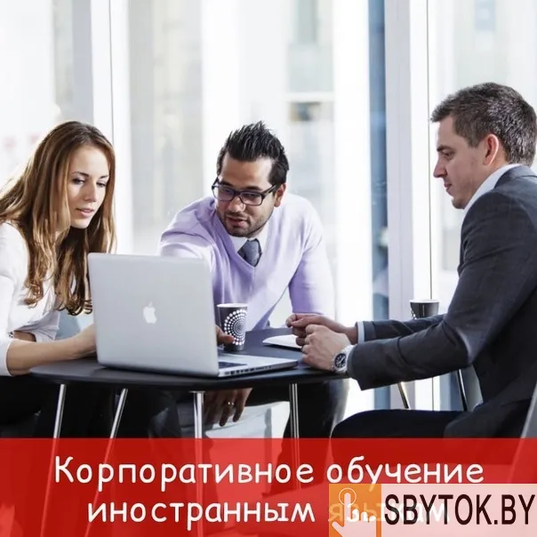 Курсы иностранных языков/ Корпоративное обучение/ Обучение онлайн