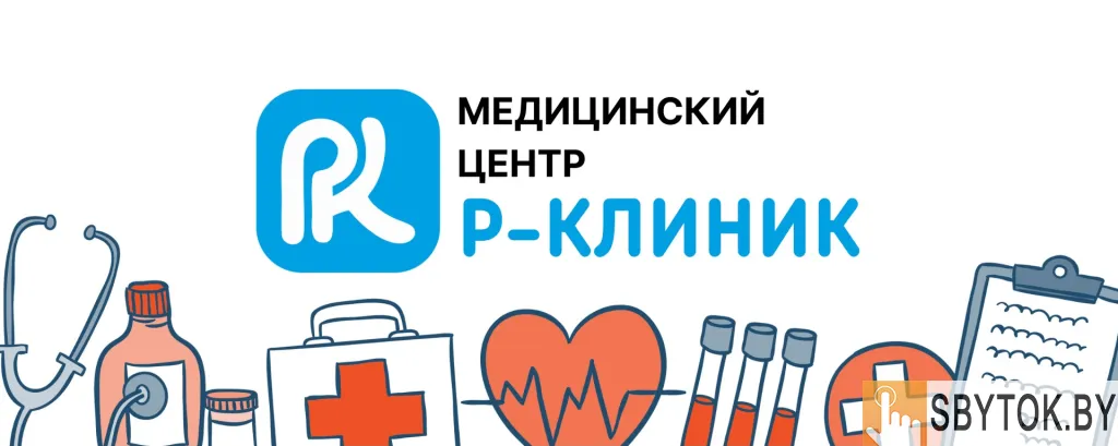Медицинский центр Rclinic
