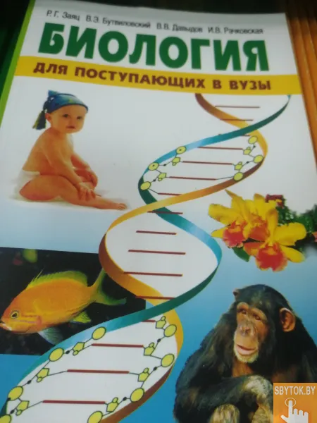 Репетитор по биологии и химии. Тел. 8(033)6048301