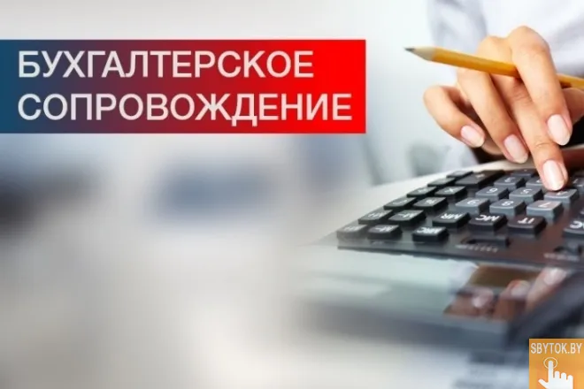 Бухгалтерские услуги
