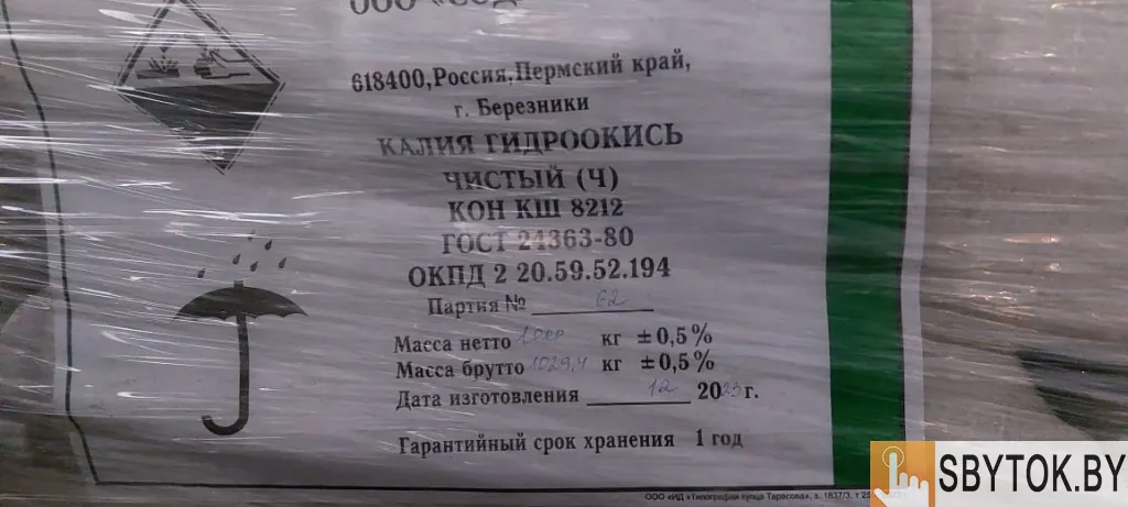 Куплю натр едкий, ацетон, глицерин, нтф, оэдф, калий хлористый, азофоска и другое неликвиды по РФ