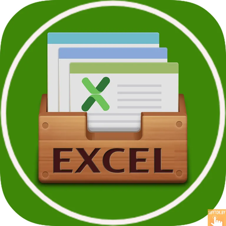 Курсы Microsoft Excel