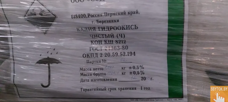 Куплю натр едкий, ацетон, глицерин, нтф, оэдф, калий хлористый, азофоска и другое неликвиды по РФ